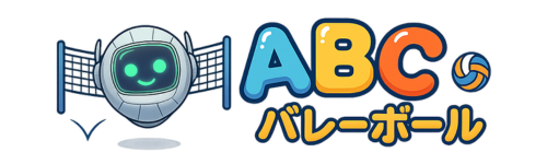 ABCバレーボール