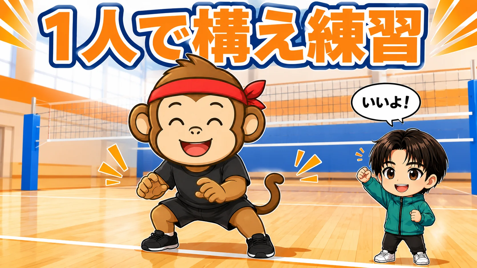 1人でできる構え方の練習ドリル