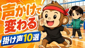 バレーボールの声かけ10選のアイキャッチ｜サルくんが仲間に声をかけるイラスト