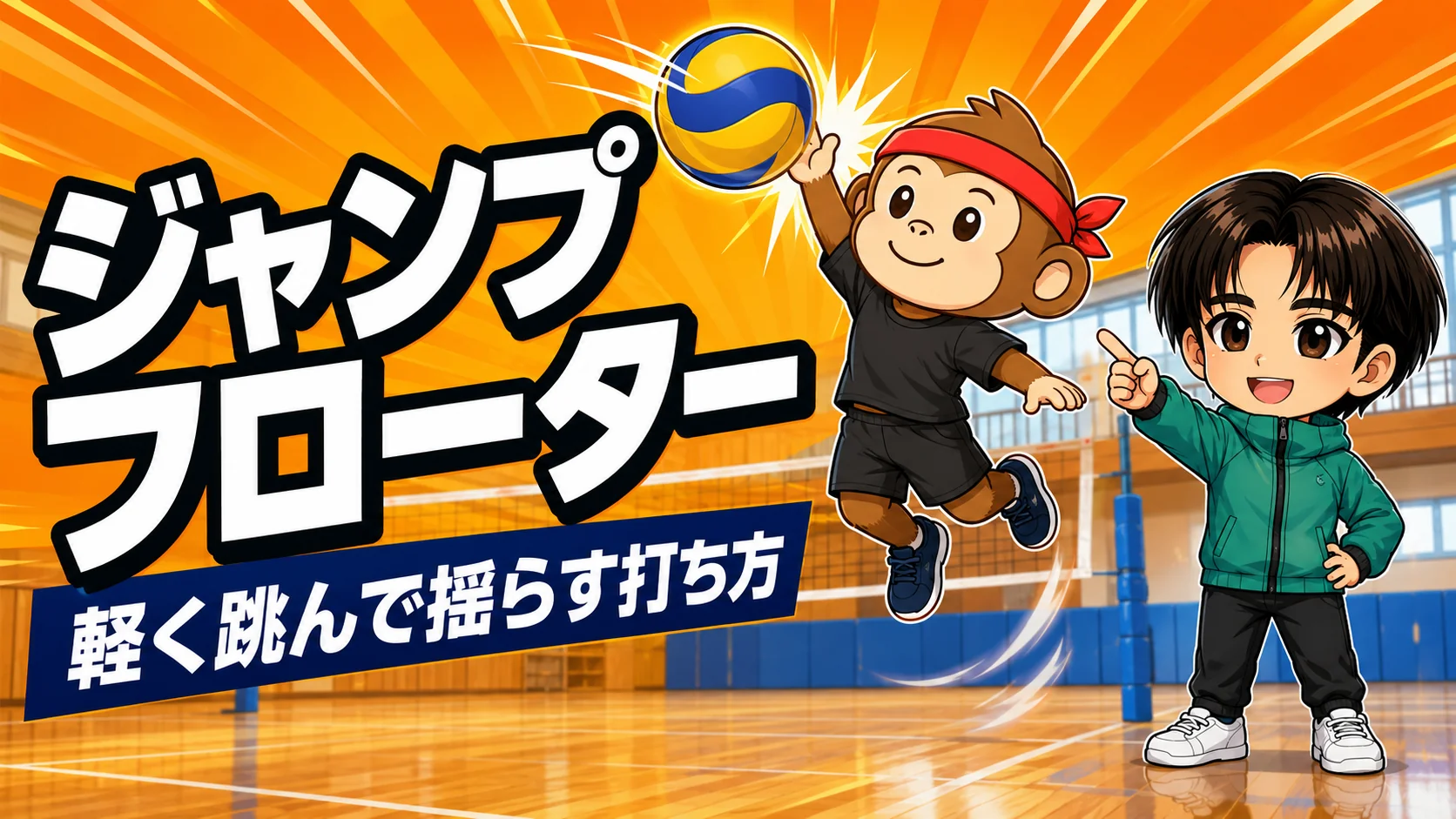 アイキャッチ「ジャンプフローターの打ち方」