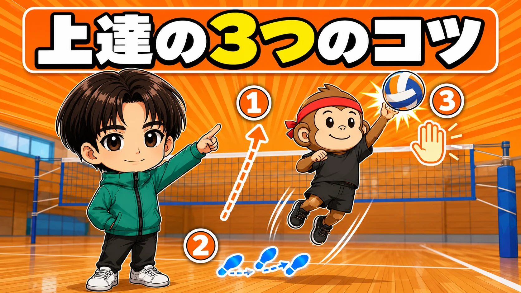 ジャンプフローター上達の3つのコツ