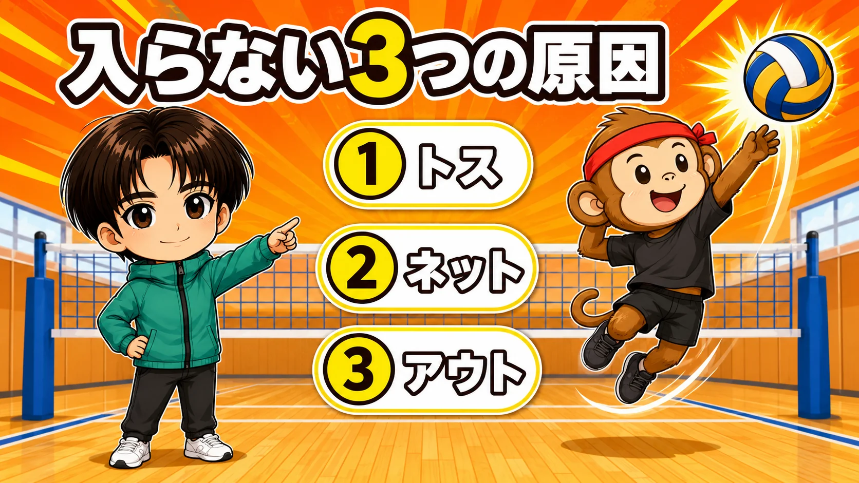 ジャンプサーブが入らない3つの原因
