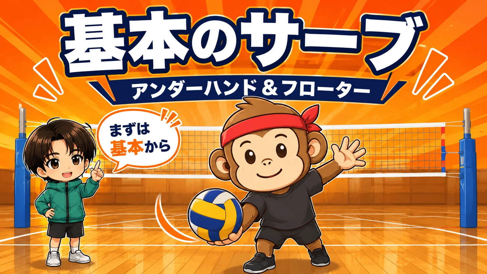 下から打つ基本のアンダーハンドサーブの構え