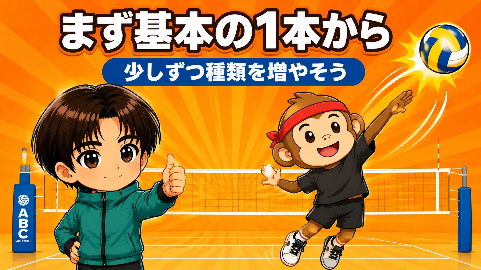 まず基本の1本から、少しずつ種類を増やそう