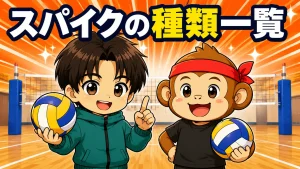 「スパイクの種類一覧」アイキャッチ