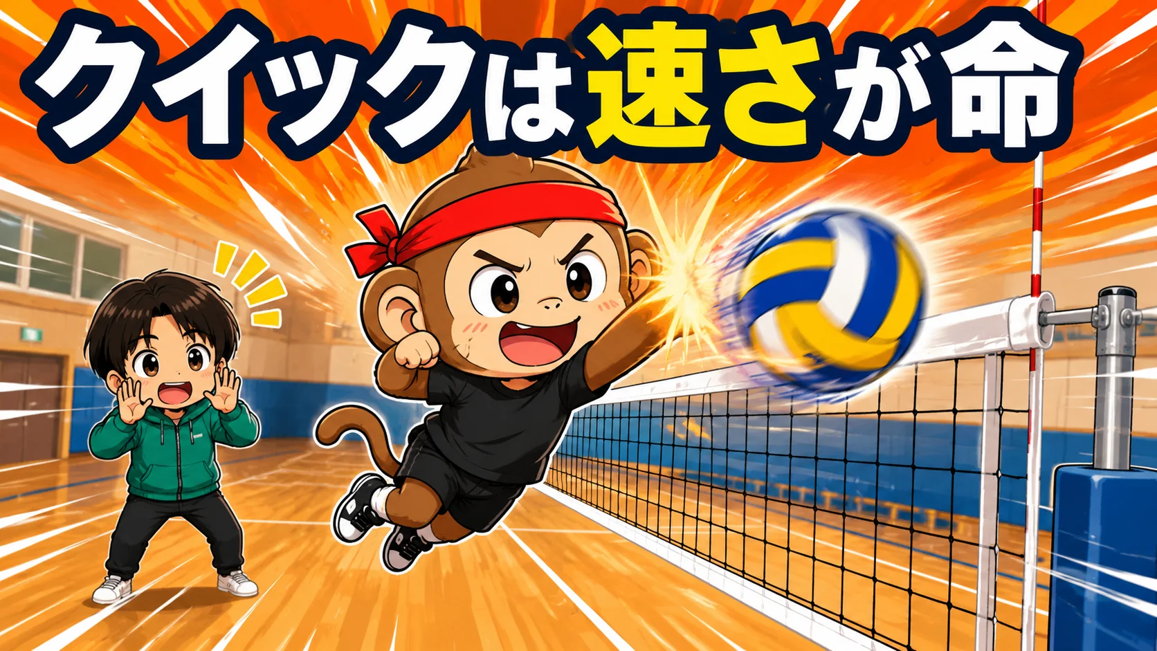 クイックと速攻の違い