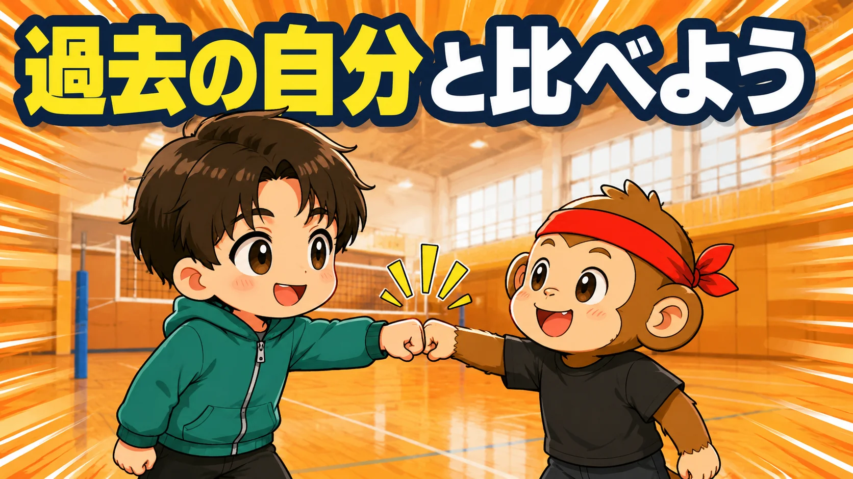 最高到達点のまとめ