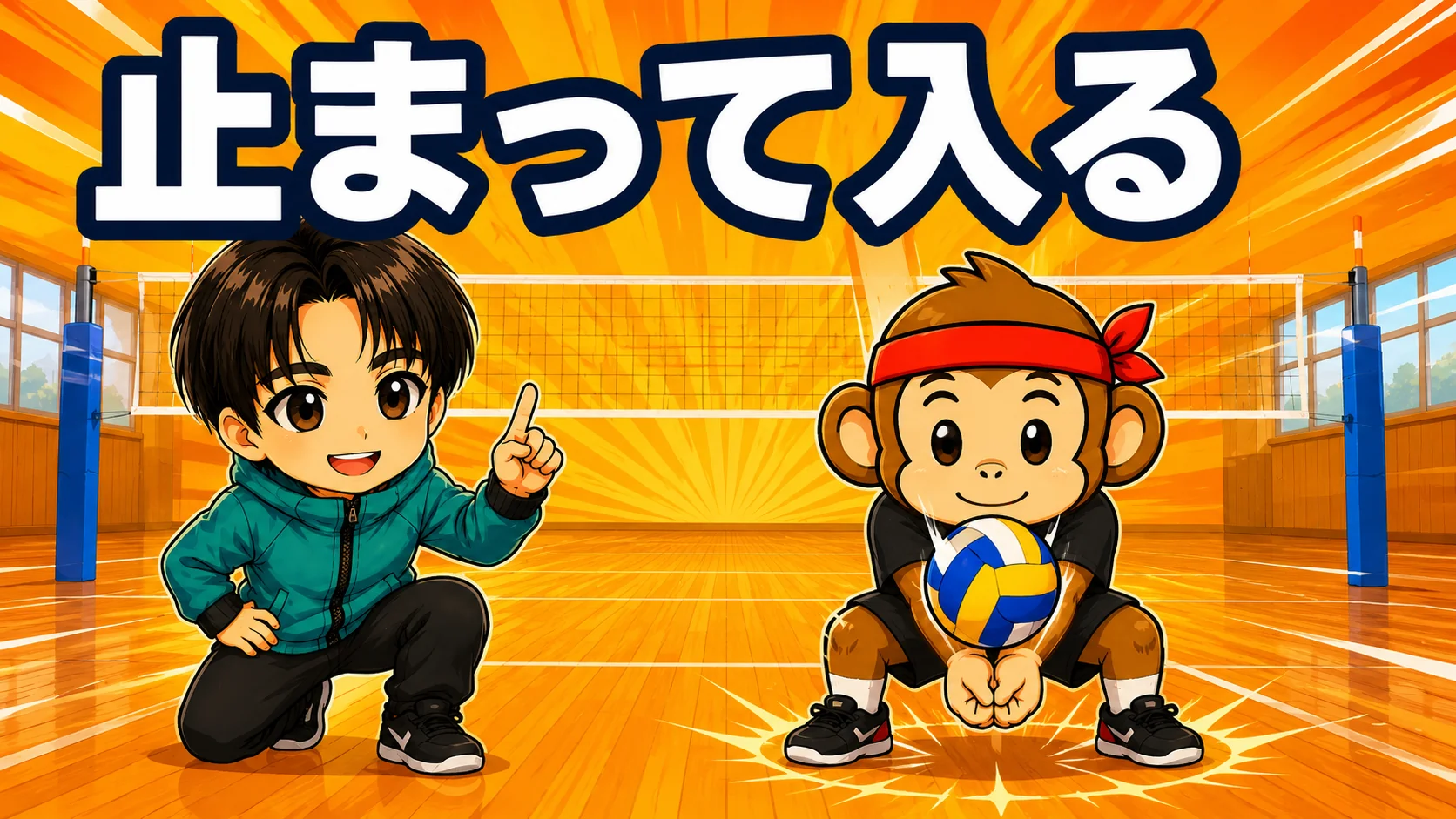 落下点に止まって入る