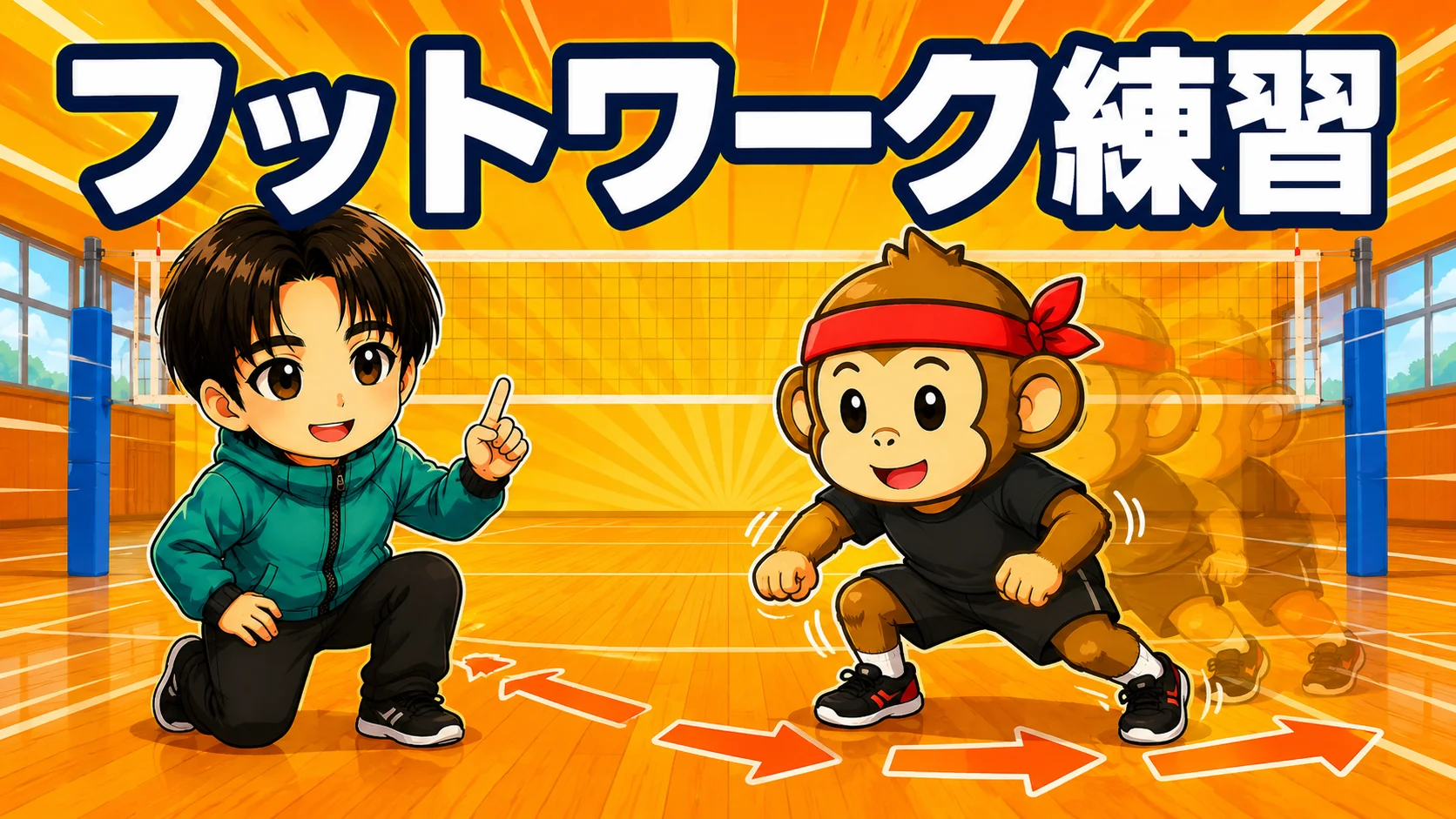 一人でできるフットワーク練習