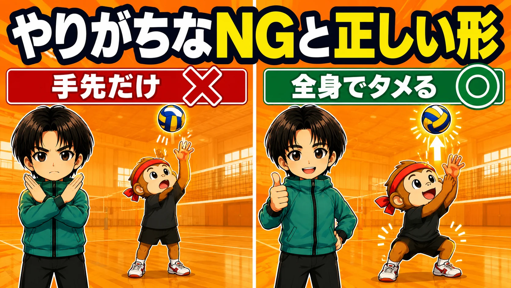 トスでやりがちなNGと正しい形の比較図