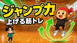 バレーボールでジャンプ力を上げる筋トレを元日本代表が解説するアイキャッチ