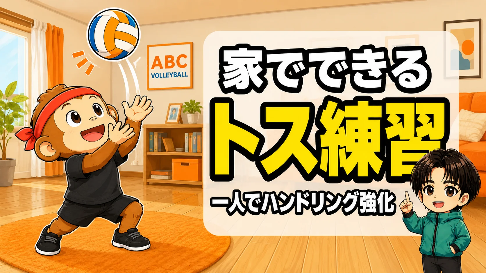 20260614-home-setting-practice-eyecatch.webp