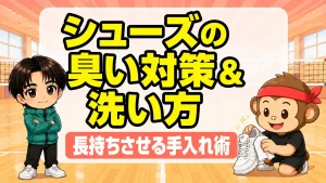 シューズの臭い対策と洗い方 長持ちさせる手入れ術を紹介するアイキャッチ