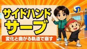 サイドハンドサーブの打ち方を解説するアイキャッチ画像