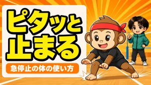 低い姿勢でピタッと急停止するサルくンと指導するあげばコーチ