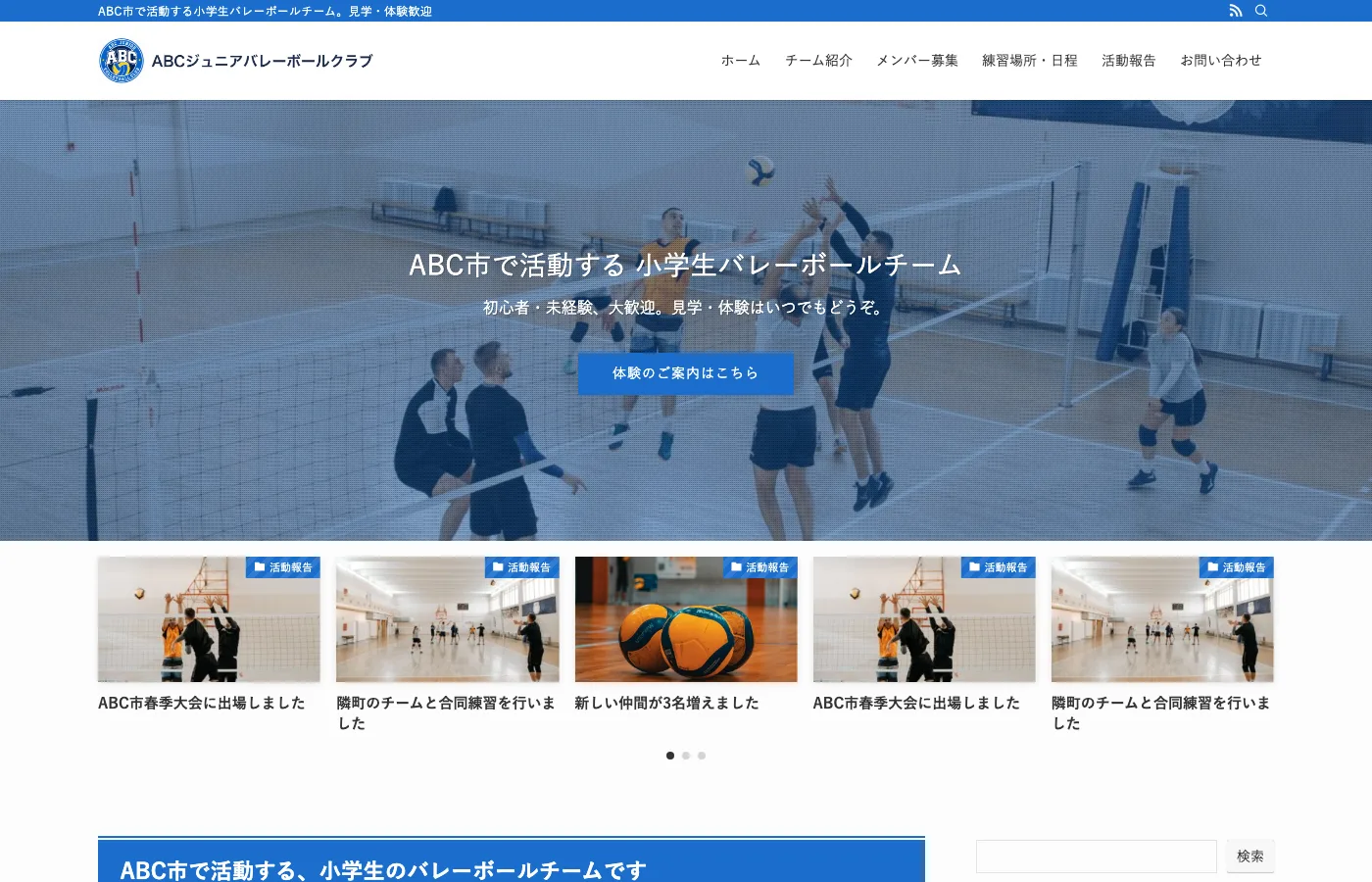 チームホームページのデザイン例: ブルー(スタンダード)
