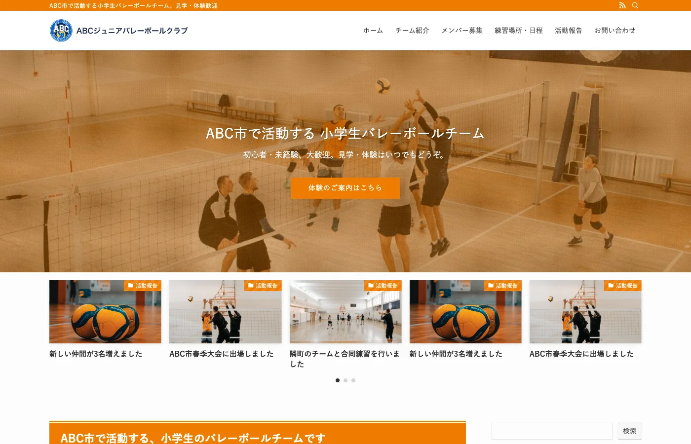 チームホームページのデザイン例: オレンジ(元気)