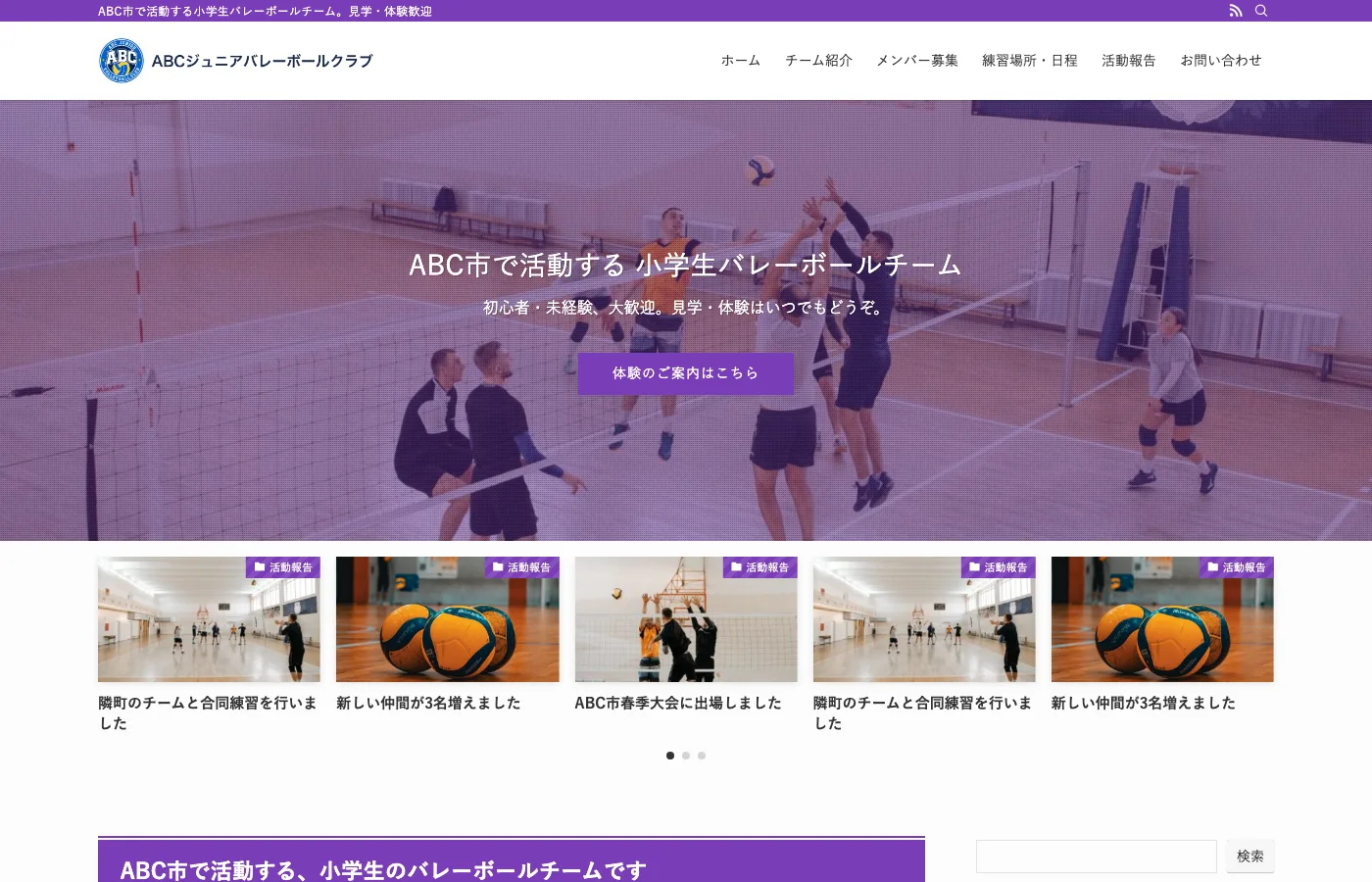 チームホームページのデザイン例: パープル(個性派)