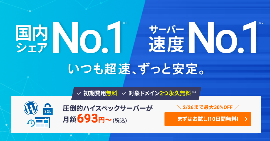 エックスサーバーのトップページ