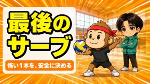 マッチポイントのサーブが怖い場面のアイキャッチ