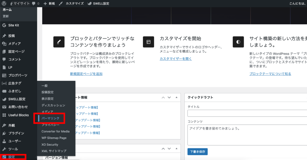 パーマリンクの設定方法1