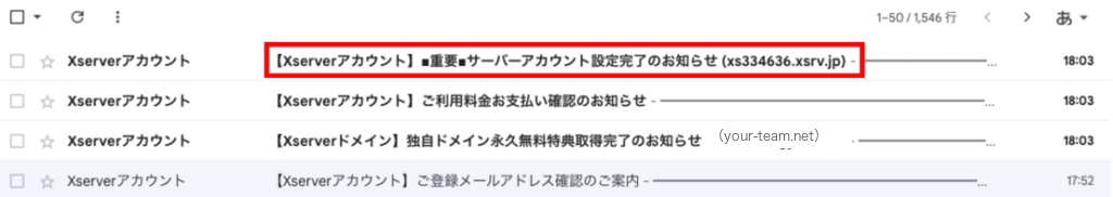 エックスサーバーのサーバーアカウント設定完了のお知らせメール