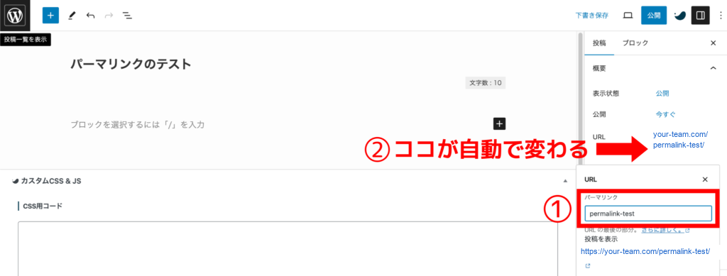 パーマリンクの設定方法7
