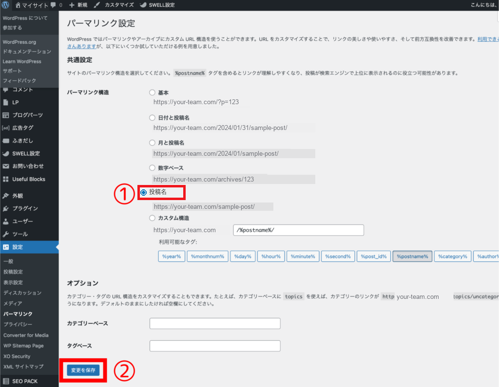 パーマリンクの設定方法2