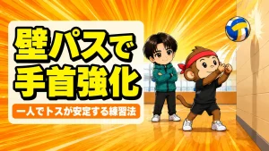 壁パスのやり方を解説するアイキャッチ画像