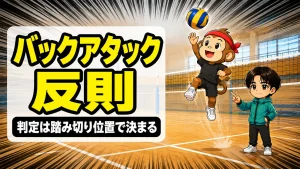 バックアタックの反則を解説するアイキャッチ画像