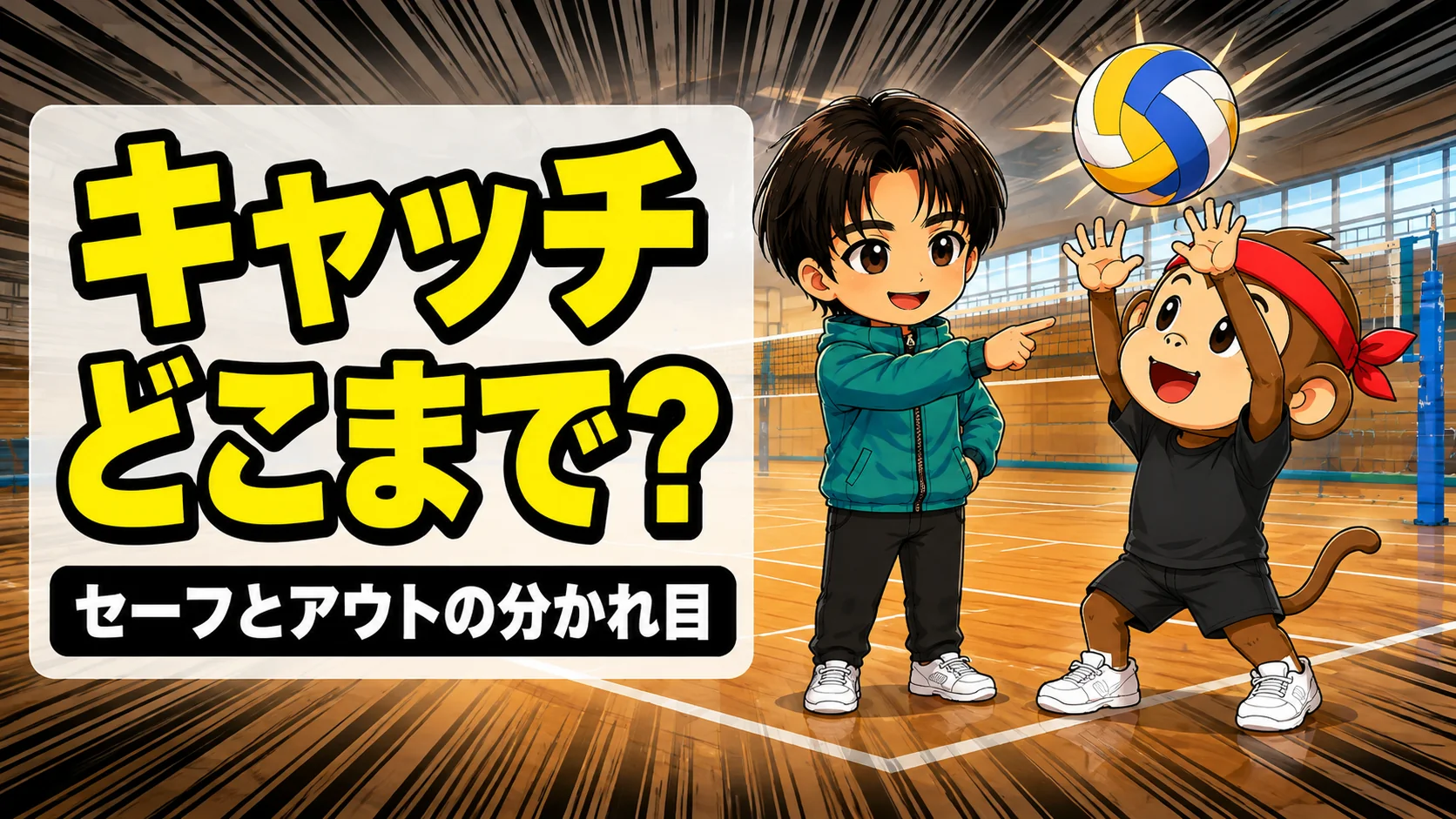 ホールディング（キャッチ）の判定基準を解説するアイキャッチ画像