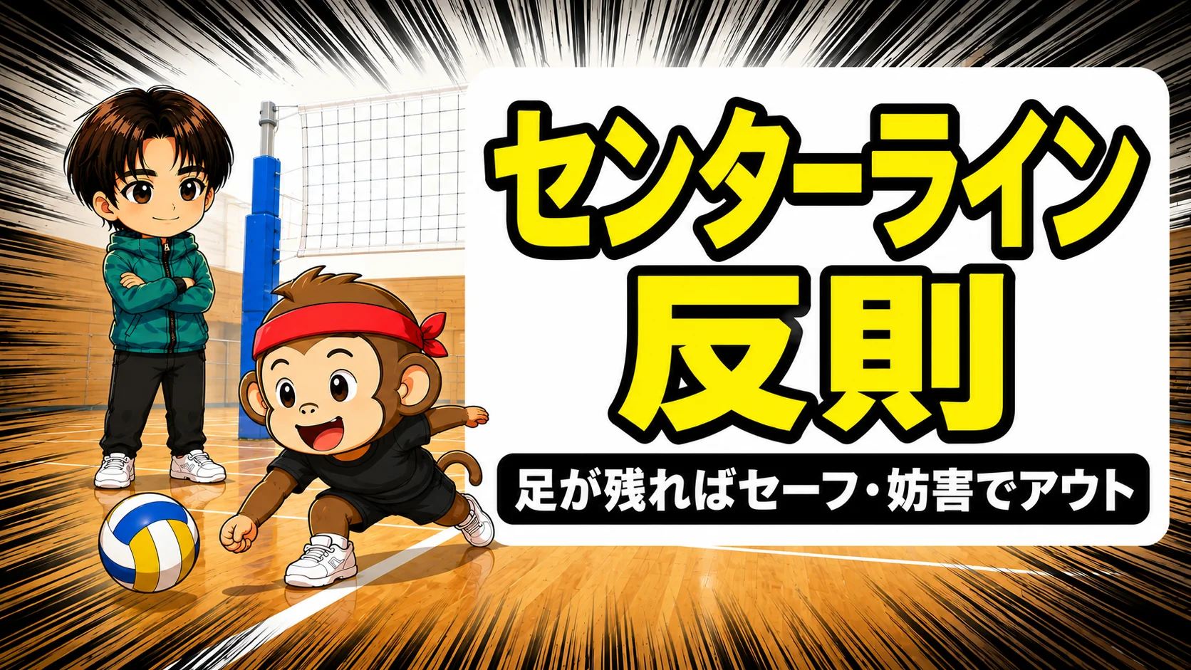 パッシングザセンターラインの反則の基準を解説したアイキャッチ