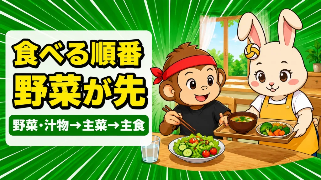アスリートの食べる順番｜野菜・汁物から食べるベジファーストのアイキャッチ