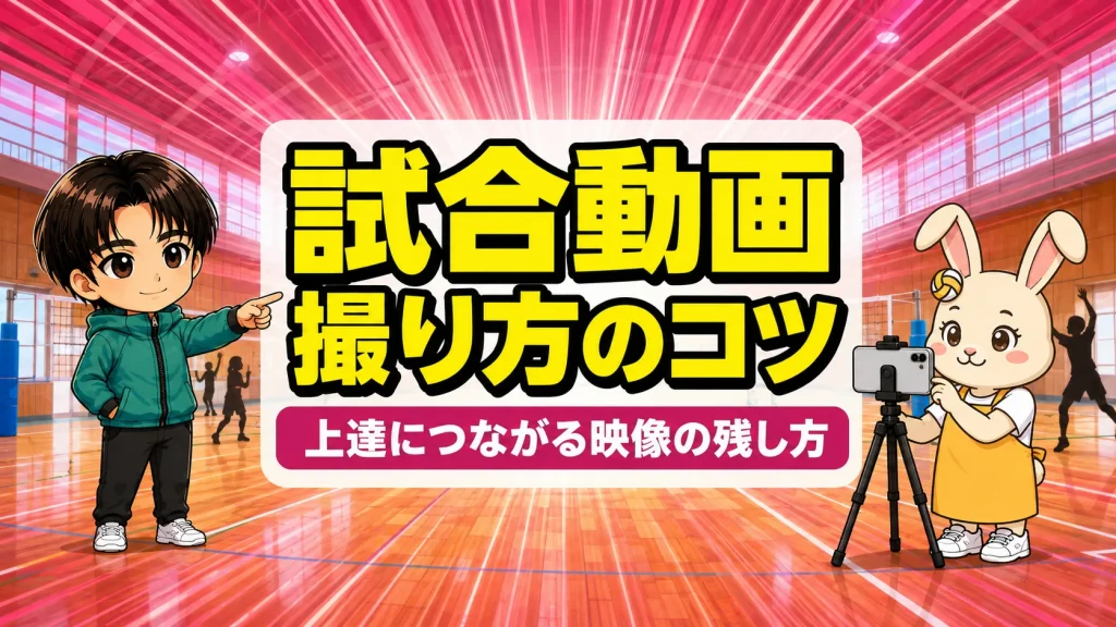 三脚とスマートフォンで試合を撮影するうさママとあげば