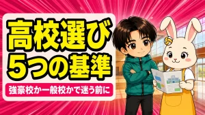 バレー部の高校の選び方を解説するあげばコーチとうさママ