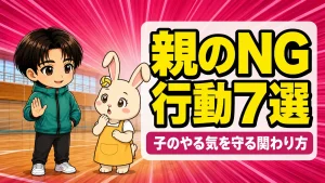 親がやってはいけないNG行動7選を解説するあげばとうさママ