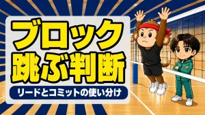 ブロックのリードとコミットの使い分けを解説するアイキャッチ画像
