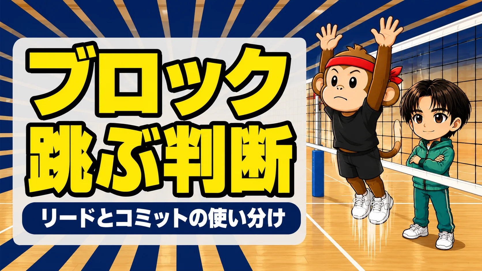 ブロックのリードとコミットの使い分けを解説するアイキャッチ画像