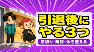 バレー部を引退した3年生を見送るあげばコーチとサルくん