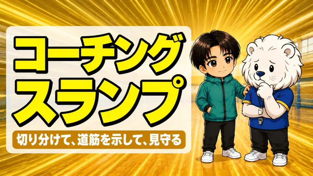 バレーでスランプの選手への接し方を解説するアイキャッチ