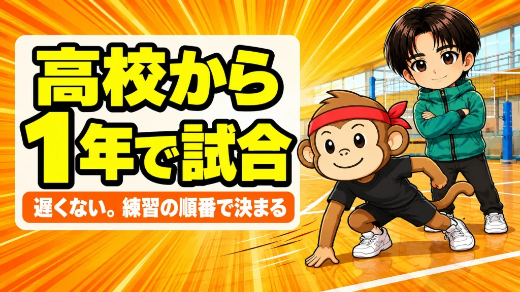 高校からバレーを始める初心者が構えの練習をするイラスト