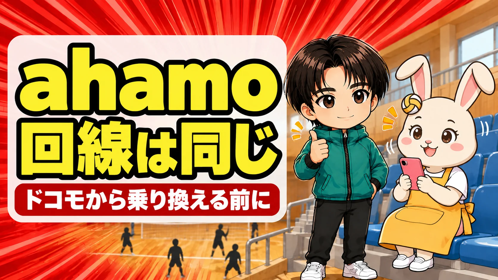 ahamoはドコモ回線のまま乗り換えられることを解説するアイキャッチ