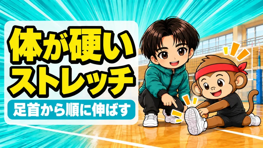 バレーで体が硬い選手が床に座って足を伸ばすストレッチを、コーチが足首を指差して説明している