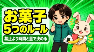 部活の子のお菓子のルールを紹介するアイキャッチ。うさママがおにぎりとバナナとお菓子の小袋を乗せたお皿を差し出し、あげばが親指を立てている