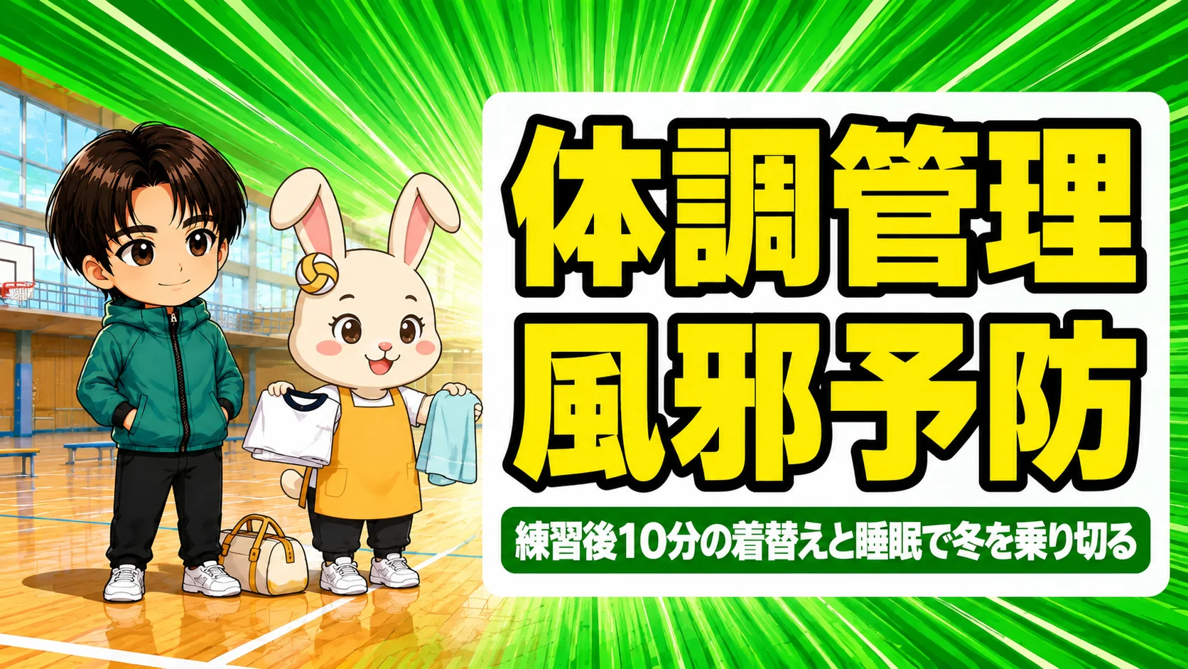練習後に替えのシャツを受け取るバレー部の子と見守るコーチのイラスト