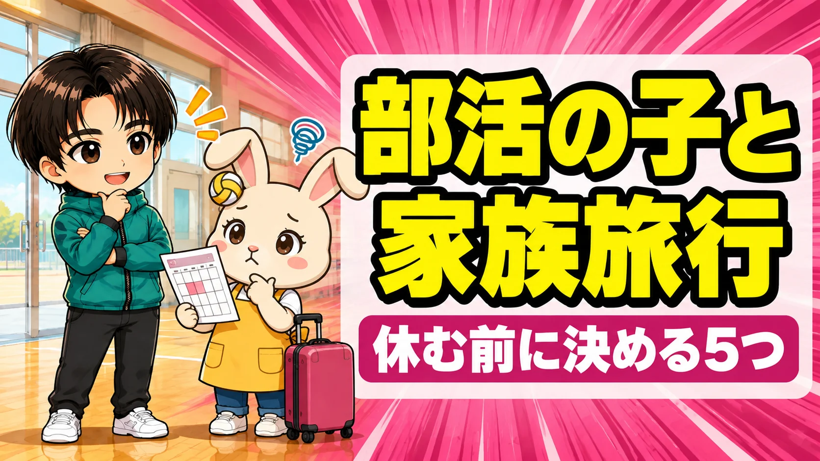 部活の子と家族旅行の予定を相談する保護者とコーチのイラスト