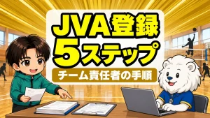 JVA登録の手順を書類とパソコンで進めるれおコーチとあげば