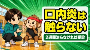 バレー部のサルくんが口内炎を気にして口元をおさえ、あげばコーチが話を聞く様子
