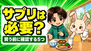 部活の子にサプリメントは必要かを考える中高生の保護者向けアイキャッチ