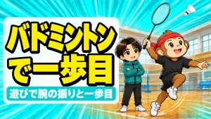 バレーにバドミントンは効果あるかを解説するアイキャッチ。サルくんがラケットを肘を高く上げて振り、あげばが見守る